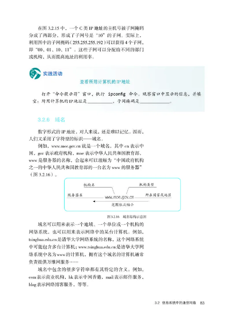 人教版信息技术必修2高清教材_4-教培资料-26年最新资料-同步更新_初中高中教资_03科三专项（进去保存报考的学科即可）_02科三专项（笔记真题思维导图教学设计版本二）