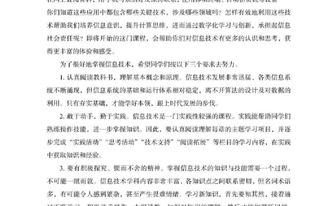 人教版信息技术必修2高清教材_4-教培资料-26年最新资料-同步更新_初中高中教资_03科三专项（进去保存报考的学科即可）_02科三专项（笔记真题思维导图教学设计版本二）