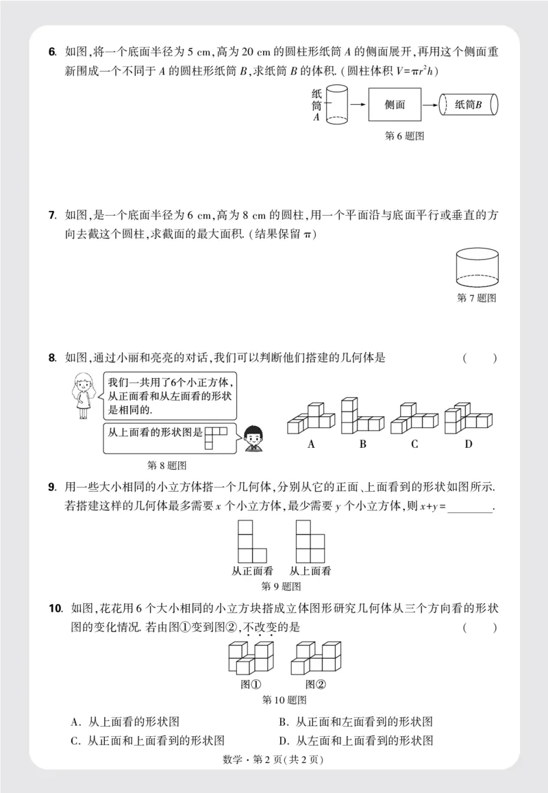 第一章正文_2026万唯系列预习复习_2025版《万唯初中预习视频课》789年级上册多版本_2025版万唯新初一预习视频课数学北师版_视频_更多好题推荐_《情境题与中考新考法&middot;七年级上册》