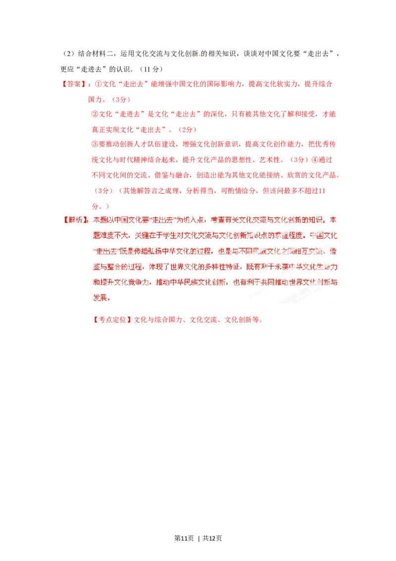 2012年高考政治试卷（广东）（解析卷）_1.高考2025全国各省真题+答案_01.2008-2024全国高考真题（按省份分类）_4.广东_2008-2024&middot;（广东）政治高考真题