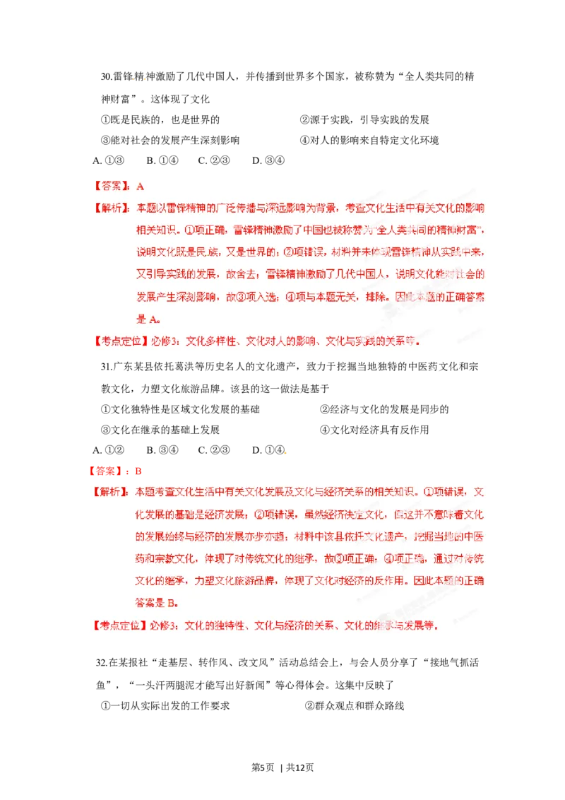 2012年高考政治试卷（广东）（解析卷）_1.高考2025全国各省真题+答案_01.2008-2024全国高考真题（按省份分类）_4.广东_2008-2024&middot;（广东）政治高考真题