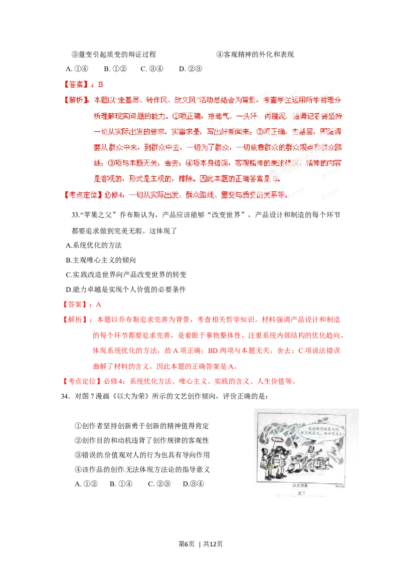 2012年高考政治试卷（广东）（解析卷）_1.高考2025全国各省真题+答案_01.2008-2024全国高考真题（按省份分类）_4.广东_2008-2024&middot;（广东）政治高考真题