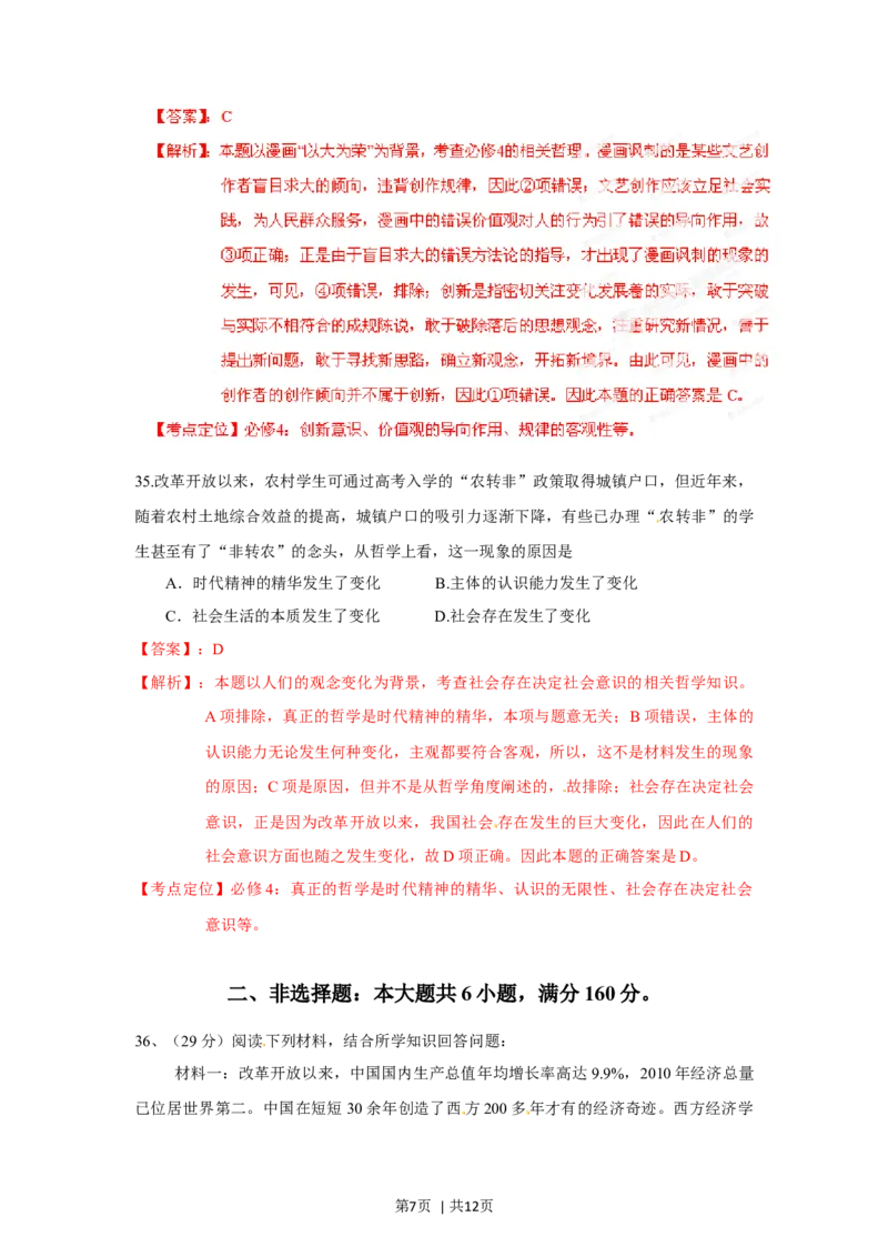 2012年高考政治试卷（广东）（解析卷）_1.高考2025全国各省真题+答案_01.2008-2024全国高考真题（按省份分类）_4.广东_2008-2024&middot;（广东）政治高考真题