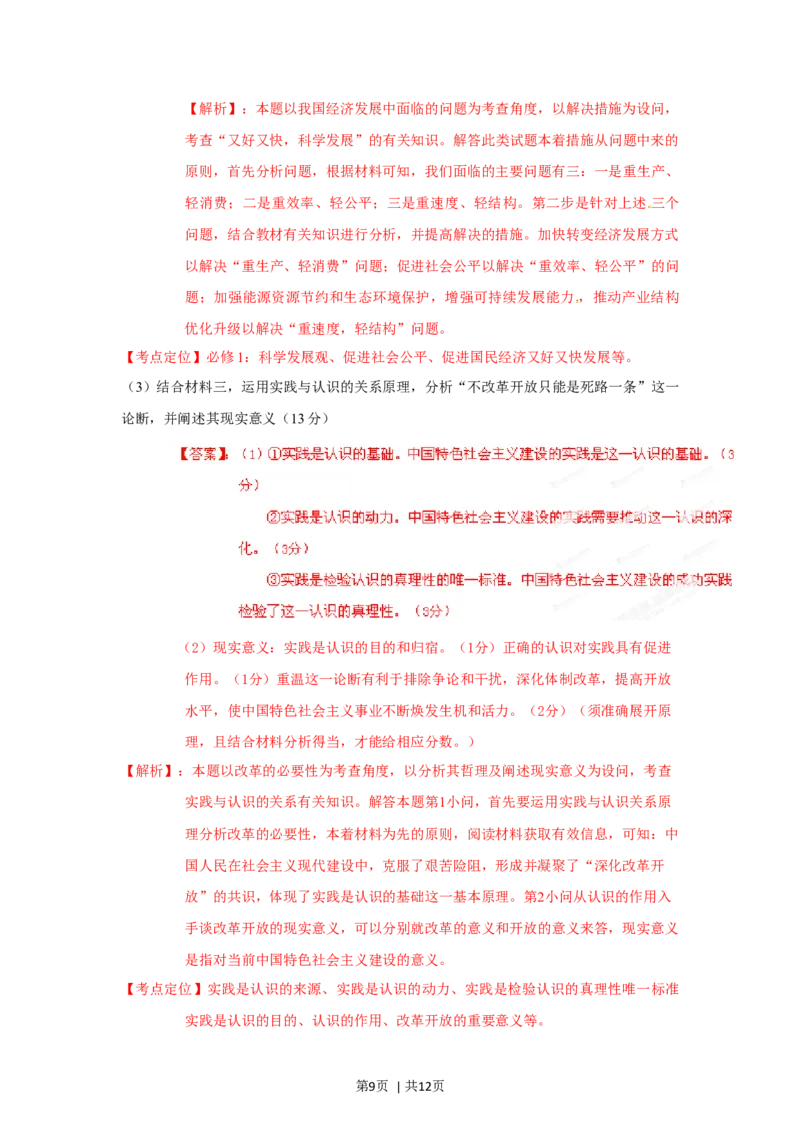 2012年高考政治试卷（广东）（解析卷）_1.高考2025全国各省真题+答案_01.2008-2024全国高考真题（按省份分类）_4.广东_2008-2024&middot;（广东）政治高考真题