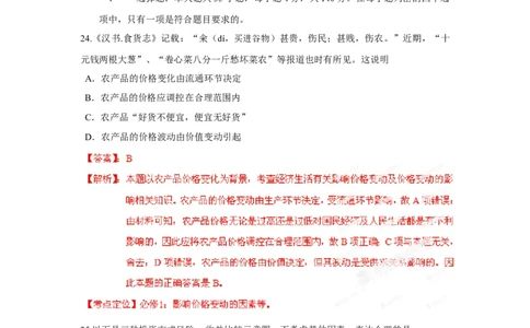 2012年高考政治试卷（广东）（解析卷）_1.高考2025全国各省真题+答案_01.2008-2024全国高考真题（按省份分类）_4.广东_2008-2024&middot;（广东）政治高考真题