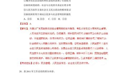 2012年高考政治试卷（广东）（解析卷）_1.高考2025全国各省真题+答案_01.2008-2024全国高考真题（按省份分类）_4.广东_2008-2024&middot;（广东）政治高考真题