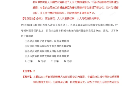 2012年高考政治试卷（广东）（解析卷）_1.高考2025全国各省真题+答案_01.2008-2024全国高考真题（按省份分类）_4.广东_2008-2024&middot;（广东）政治高考真题