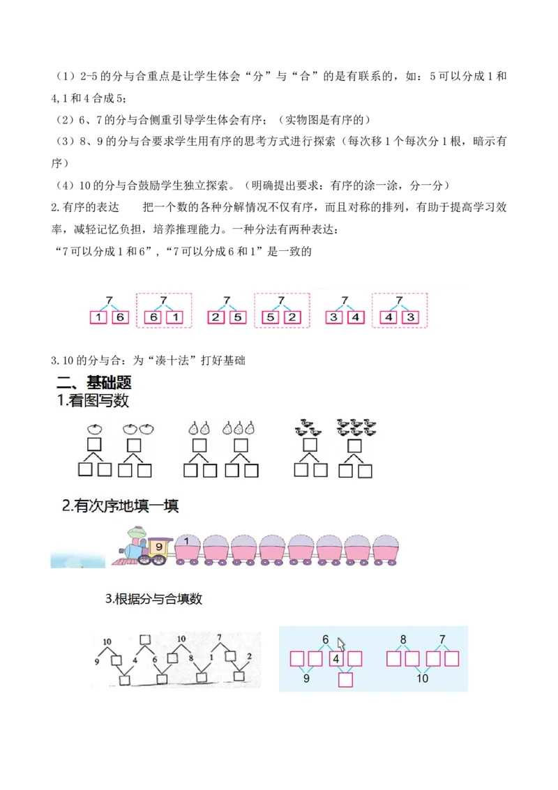 苏教版数学一年级上册期末知识点整理全_一年级上下册资料_一年级上语数英上下册学习资料_3-6-3、小学一年级数学上册_苏教版_1、知识点总结