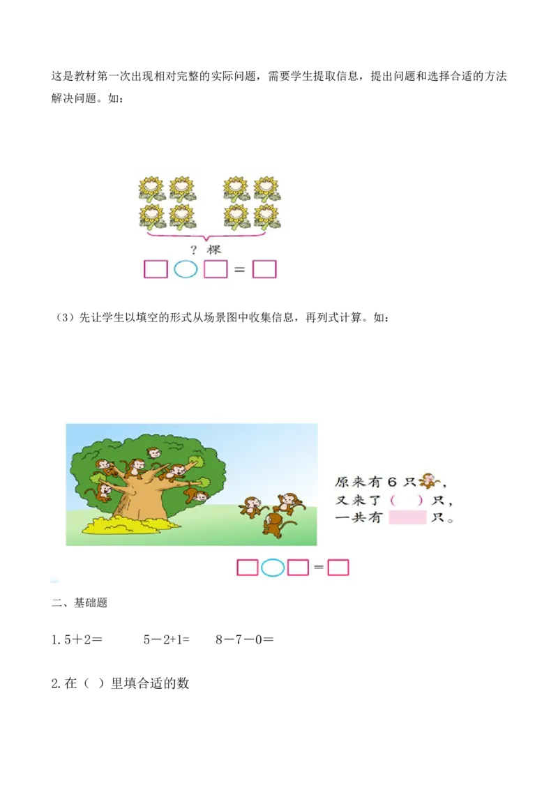 苏教版数学一年级上册期末知识点整理全_一年级上下册资料_一年级上语数英上下册学习资料_3-6-3、小学一年级数学上册_苏教版_1、知识点总结