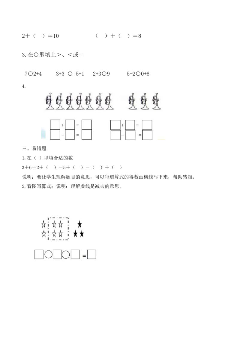 苏教版数学一年级上册期末知识点整理全_一年级上下册资料_一年级上语数英上下册学习资料_3-6-3、小学一年级数学上册_苏教版_1、知识点总结