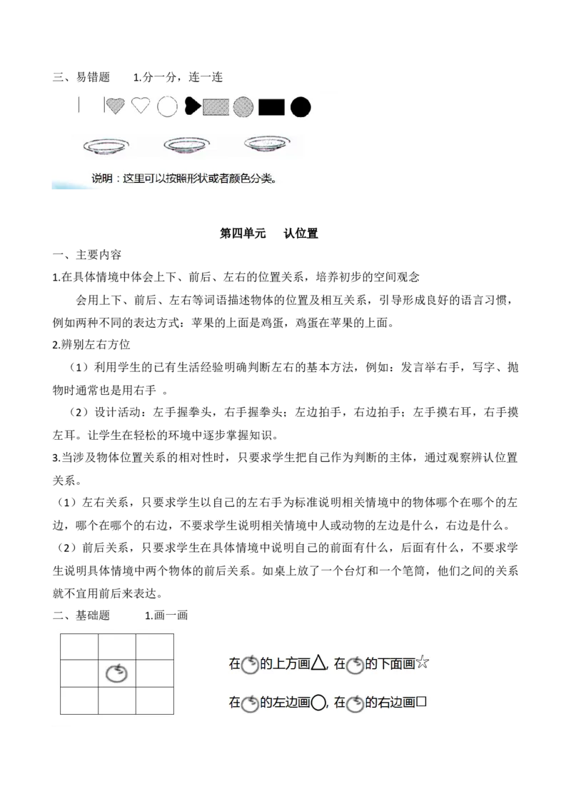 苏教版数学一年级上册期末知识点整理全_一年级上下册资料_一年级上语数英上下册学习资料_3-6-3、小学一年级数学上册_苏教版_1、知识点总结