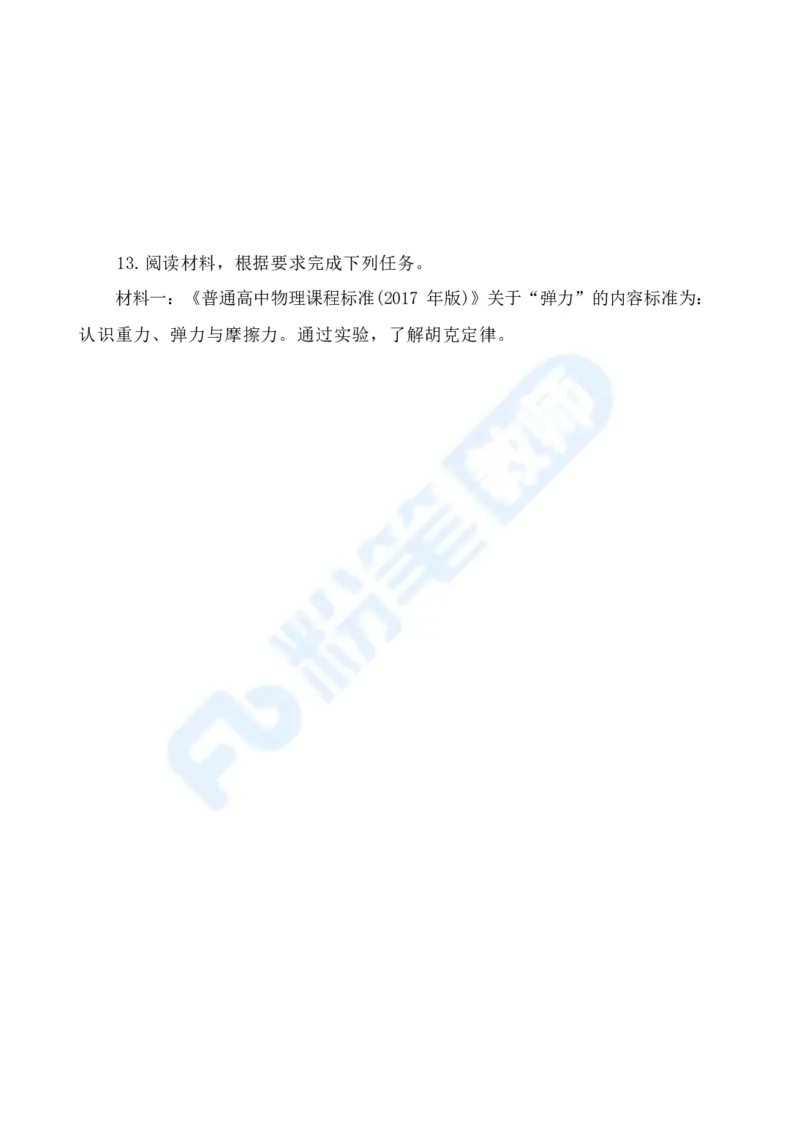 国家教师资格考试&middot;物理学科全真模拟卷&middot;高中（二）_4-教培资料-26年最新资料-同步更新_科一科二电子资料合集中小幼（笔记真题知识点汇总等）文件多，按需保存_01西米合集