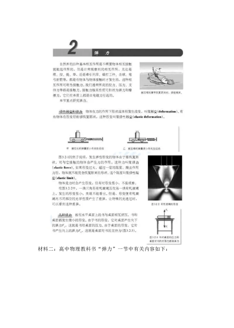 国家教师资格考试&middot;物理学科全真模拟卷&middot;高中（二）_4-教培资料-26年最新资料-同步更新_科一科二电子资料合集中小幼（笔记真题知识点汇总等）文件多，按需保存_01西米合集