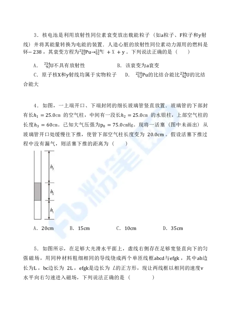 国家教师资格考试&middot;物理学科全真模拟卷&middot;高中（二）_4-教培资料-26年最新资料-同步更新_科一科二电子资料合集中小幼（笔记真题知识点汇总等）文件多，按需保存_01西米合集
