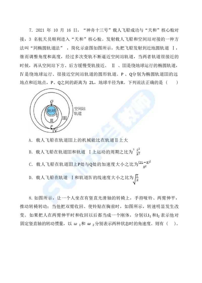 国家教师资格考试&middot;物理学科全真模拟卷&middot;高中（二）_4-教培资料-26年最新资料-同步更新_科一科二电子资料合集中小幼（笔记真题知识点汇总等）文件多，按需保存_01西米合集