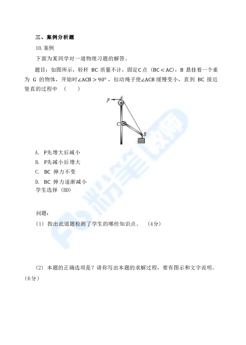 国家教师资格考试&middot;物理学科全真模拟卷&middot;高中（二）_4-教培资料-26年最新资料-同步更新_科一科二电子资料合集中小幼（笔记真题知识点汇总等）文件多，按需保存_01西米合集