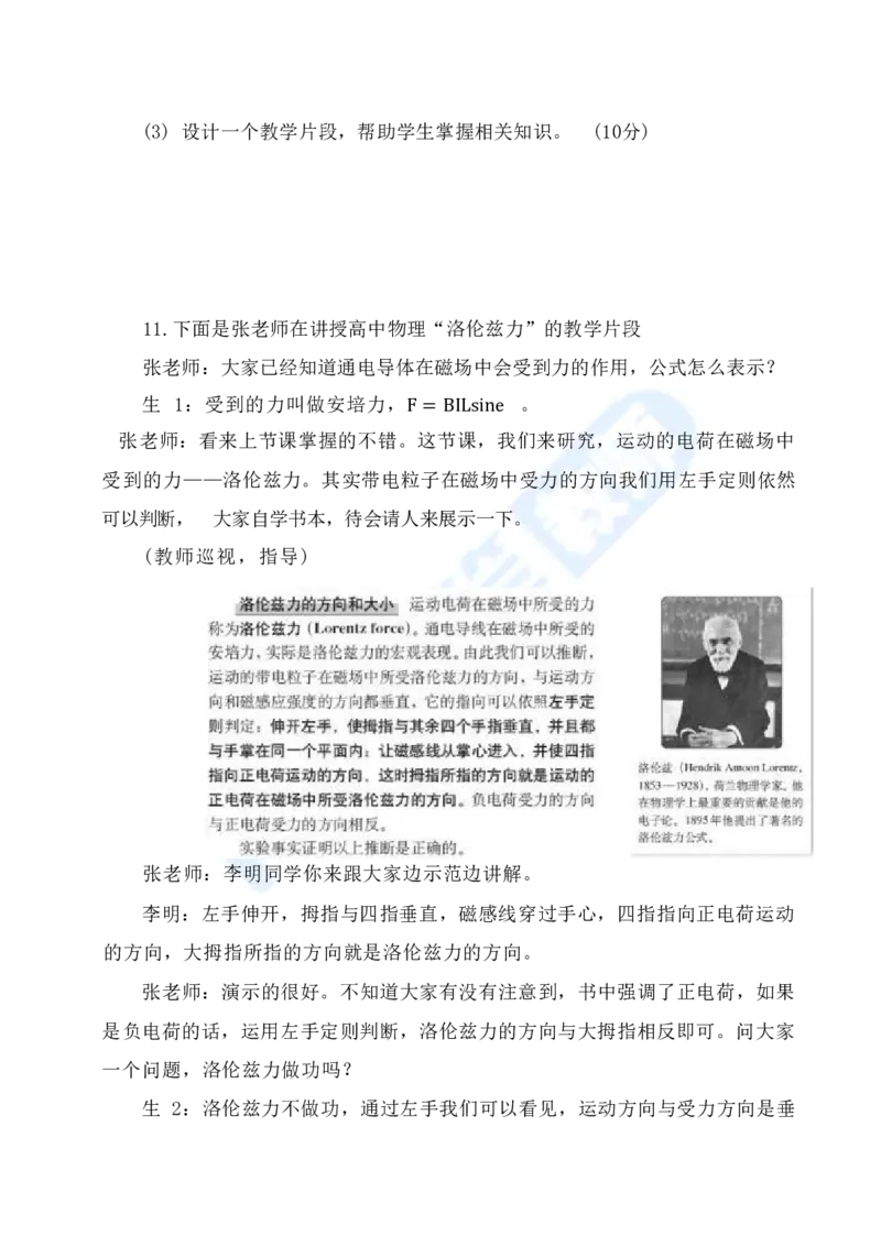 国家教师资格考试&middot;物理学科全真模拟卷&middot;高中（二）_4-教培资料-26年最新资料-同步更新_科一科二电子资料合集中小幼（笔记真题知识点汇总等）文件多，按需保存_01西米合集