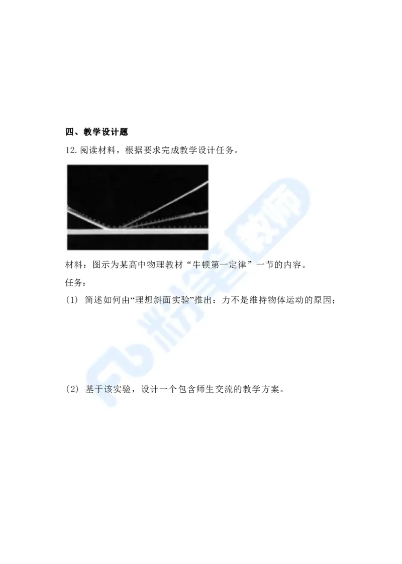 国家教师资格考试&middot;物理学科全真模拟卷&middot;高中（二）_4-教培资料-26年最新资料-同步更新_科一科二电子资料合集中小幼（笔记真题知识点汇总等）文件多，按需保存_01西米合集