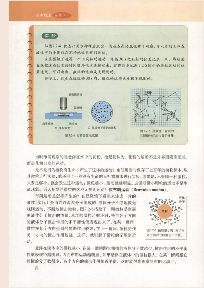 人教版高中物理选修3-3_4-教培资料-26年最新资料-同步更新_初中高中教资_03科三专项（进去保存报考的学科即可）_02科三专项（笔记真题思维导图教学设计版本二）