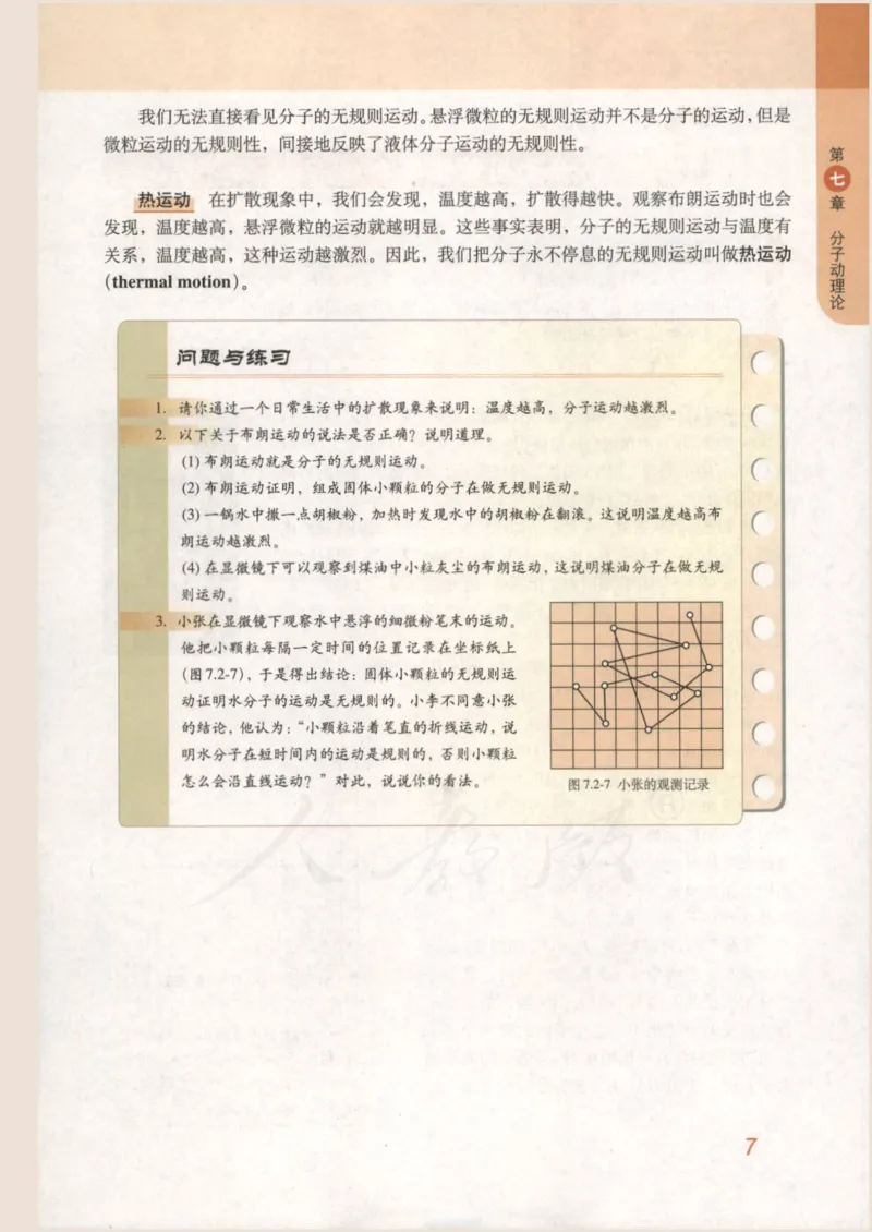 人教版高中物理选修3-3_4-教培资料-26年最新资料-同步更新_初中高中教资_03科三专项（进去保存报考的学科即可）_02科三专项（笔记真题思维导图教学设计版本二）