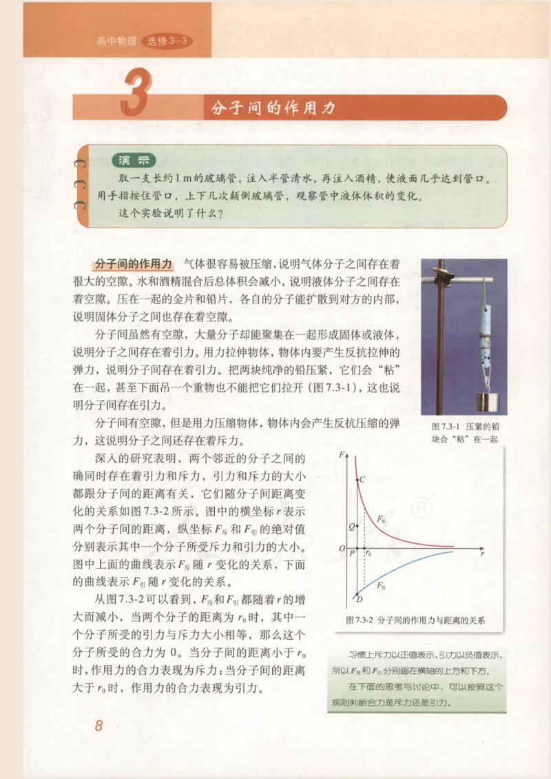 人教版高中物理选修3-3_4-教培资料-26年最新资料-同步更新_初中高中教资_03科三专项（进去保存报考的学科即可）_02科三专项（笔记真题思维导图教学设计版本二）
