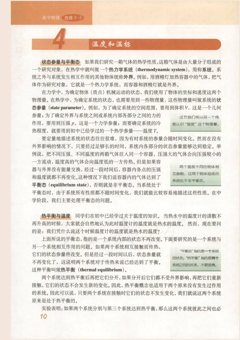 人教版高中物理选修3-3_4-教培资料-26年最新资料-同步更新_初中高中教资_03科三专项（进去保存报考的学科即可）_02科三专项（笔记真题思维导图教学设计版本二）