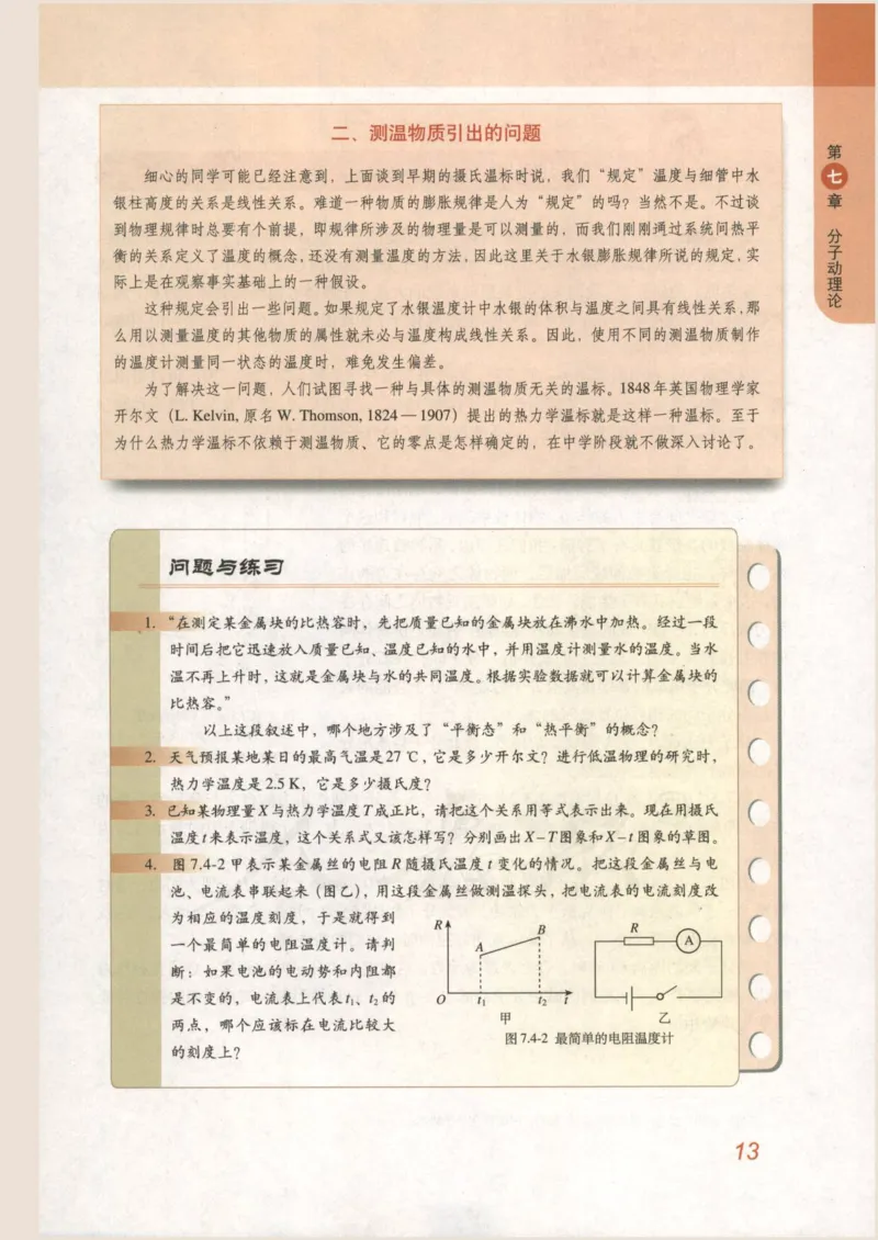 人教版高中物理选修3-3_4-教培资料-26年最新资料-同步更新_初中高中教资_03科三专项（进去保存报考的学科即可）_02科三专项（笔记真题思维导图教学设计版本二）