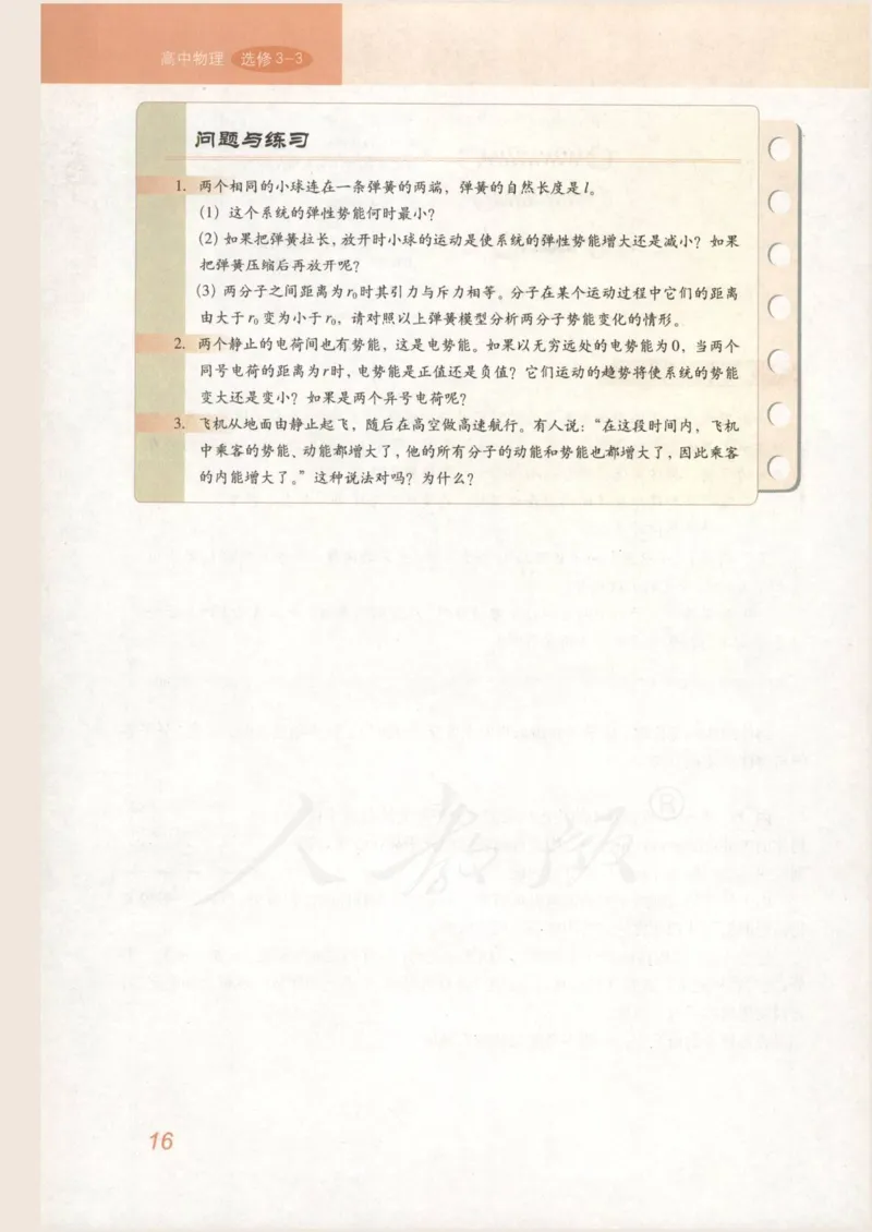 人教版高中物理选修3-3_4-教培资料-26年最新资料-同步更新_初中高中教资_03科三专项（进去保存报考的学科即可）_02科三专项（笔记真题思维导图教学设计版本二）