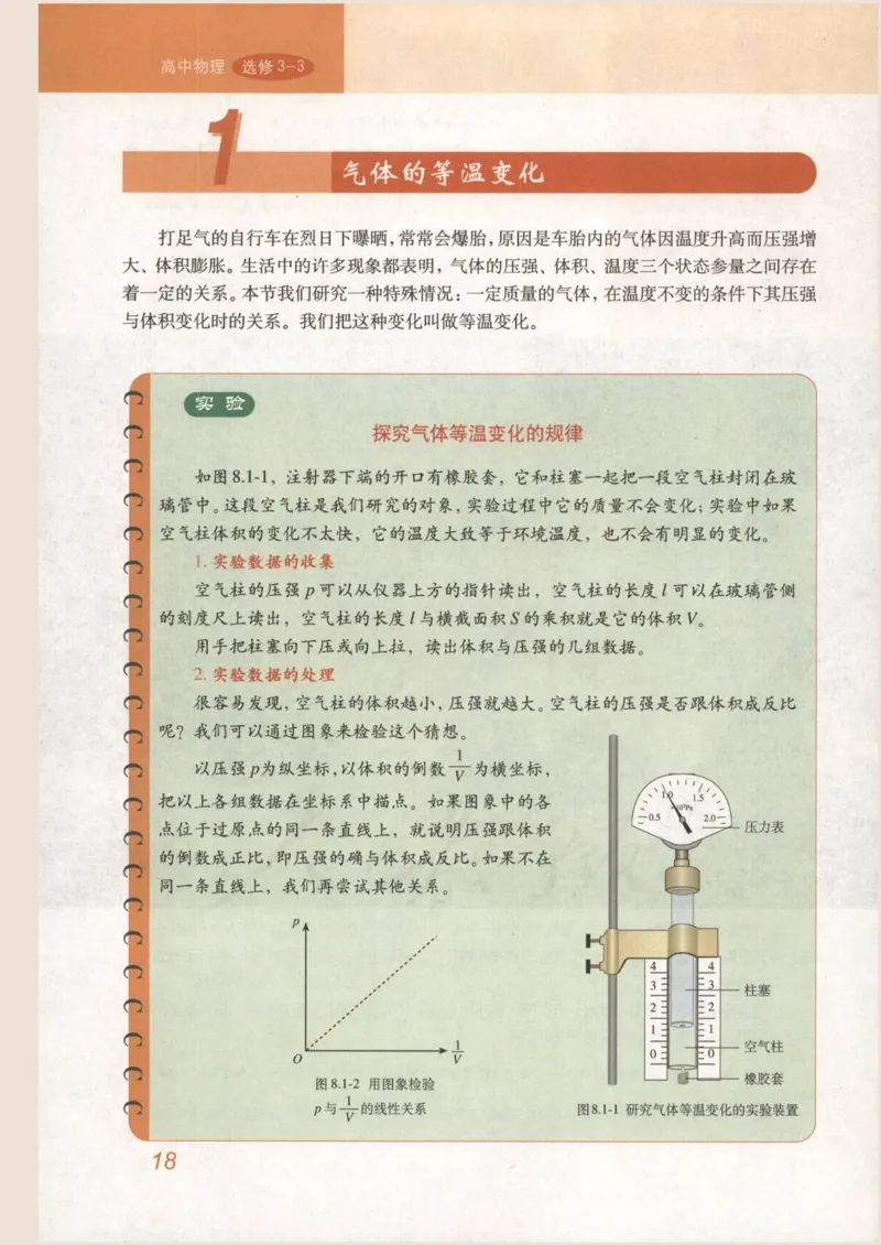 人教版高中物理选修3-3_4-教培资料-26年最新资料-同步更新_初中高中教资_03科三专项（进去保存报考的学科即可）_02科三专项（笔记真题思维导图教学设计版本二）