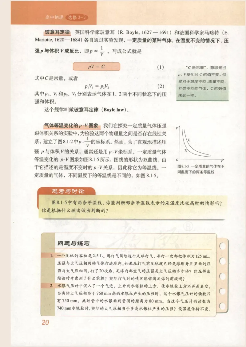 人教版高中物理选修3-3_4-教培资料-26年最新资料-同步更新_初中高中教资_03科三专项（进去保存报考的学科即可）_02科三专项（笔记真题思维导图教学设计版本二）