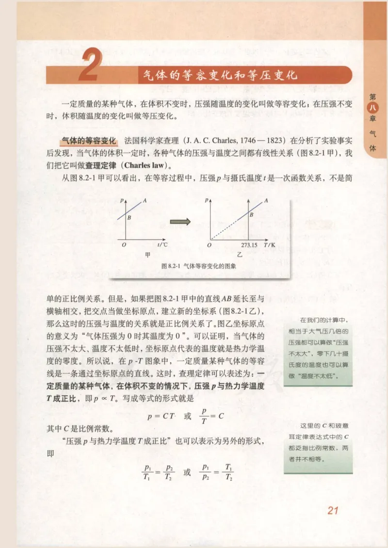 人教版高中物理选修3-3_4-教培资料-26年最新资料-同步更新_初中高中教资_03科三专项（进去保存报考的学科即可）_02科三专项（笔记真题思维导图教学设计版本二）
