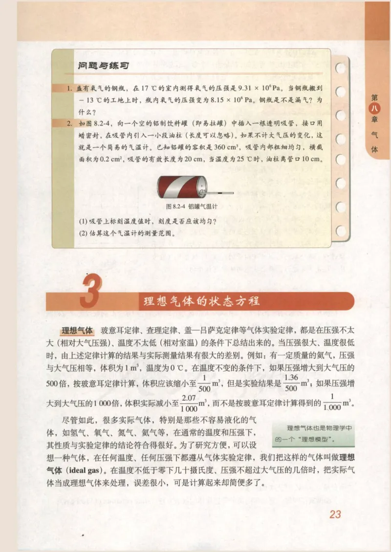 人教版高中物理选修3-3_4-教培资料-26年最新资料-同步更新_初中高中教资_03科三专项（进去保存报考的学科即可）_02科三专项（笔记真题思维导图教学设计版本二）