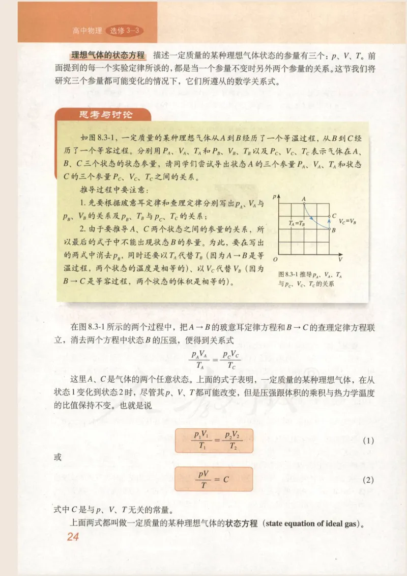 人教版高中物理选修3-3_4-教培资料-26年最新资料-同步更新_初中高中教资_03科三专项（进去保存报考的学科即可）_02科三专项（笔记真题思维导图教学设计版本二）