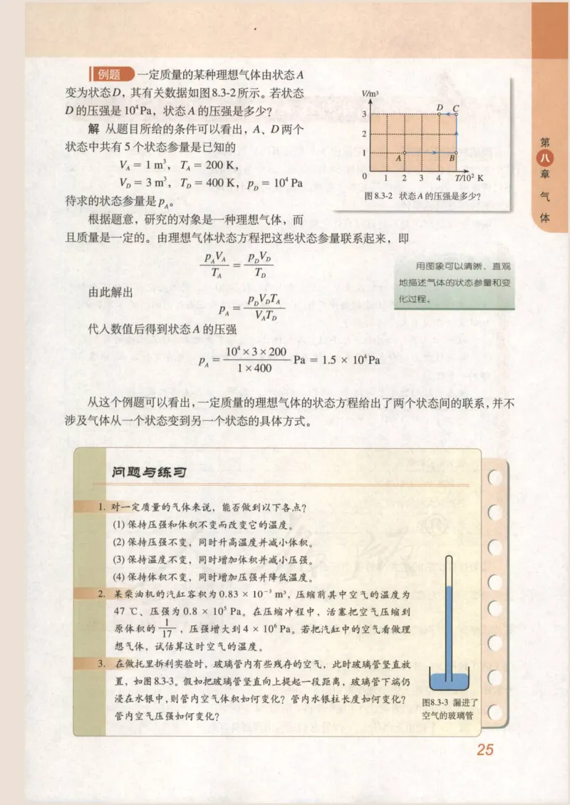 人教版高中物理选修3-3_4-教培资料-26年最新资料-同步更新_初中高中教资_03科三专项（进去保存报考的学科即可）_02科三专项（笔记真题思维导图教学设计版本二）