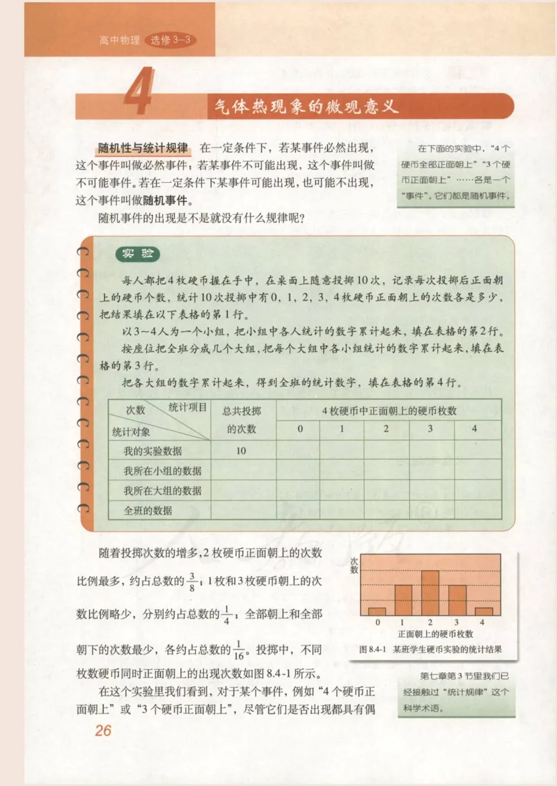 人教版高中物理选修3-3_4-教培资料-26年最新资料-同步更新_初中高中教资_03科三专项（进去保存报考的学科即可）_02科三专项（笔记真题思维导图教学设计版本二）