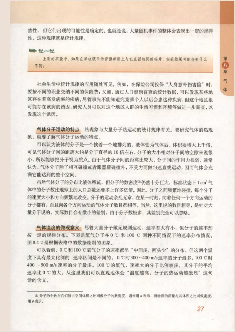 人教版高中物理选修3-3_4-教培资料-26年最新资料-同步更新_初中高中教资_03科三专项（进去保存报考的学科即可）_02科三专项（笔记真题思维导图教学设计版本二）