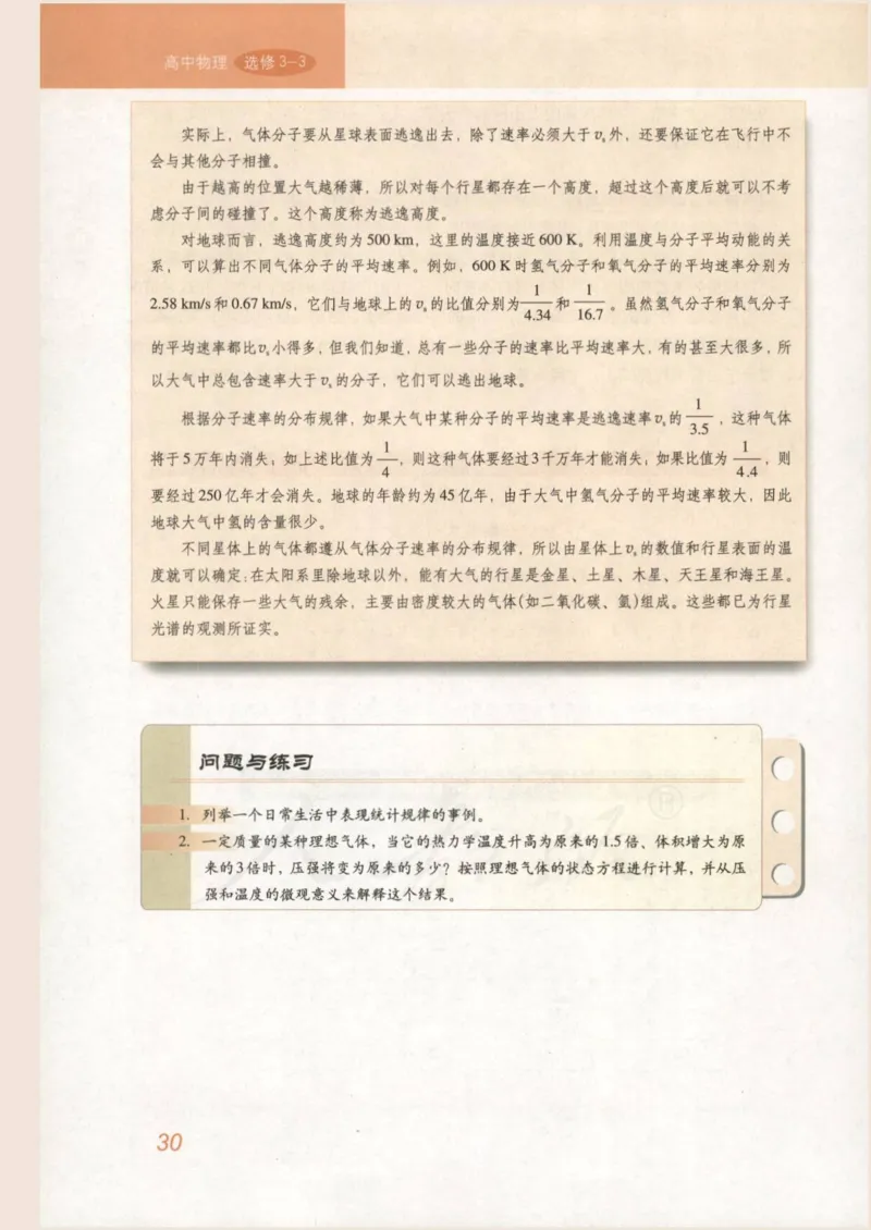 人教版高中物理选修3-3_4-教培资料-26年最新资料-同步更新_初中高中教资_03科三专项（进去保存报考的学科即可）_02科三专项（笔记真题思维导图教学设计版本二）