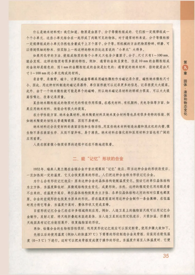 人教版高中物理选修3-3_4-教培资料-26年最新资料-同步更新_初中高中教资_03科三专项（进去保存报考的学科即可）_02科三专项（笔记真题思维导图教学设计版本二）