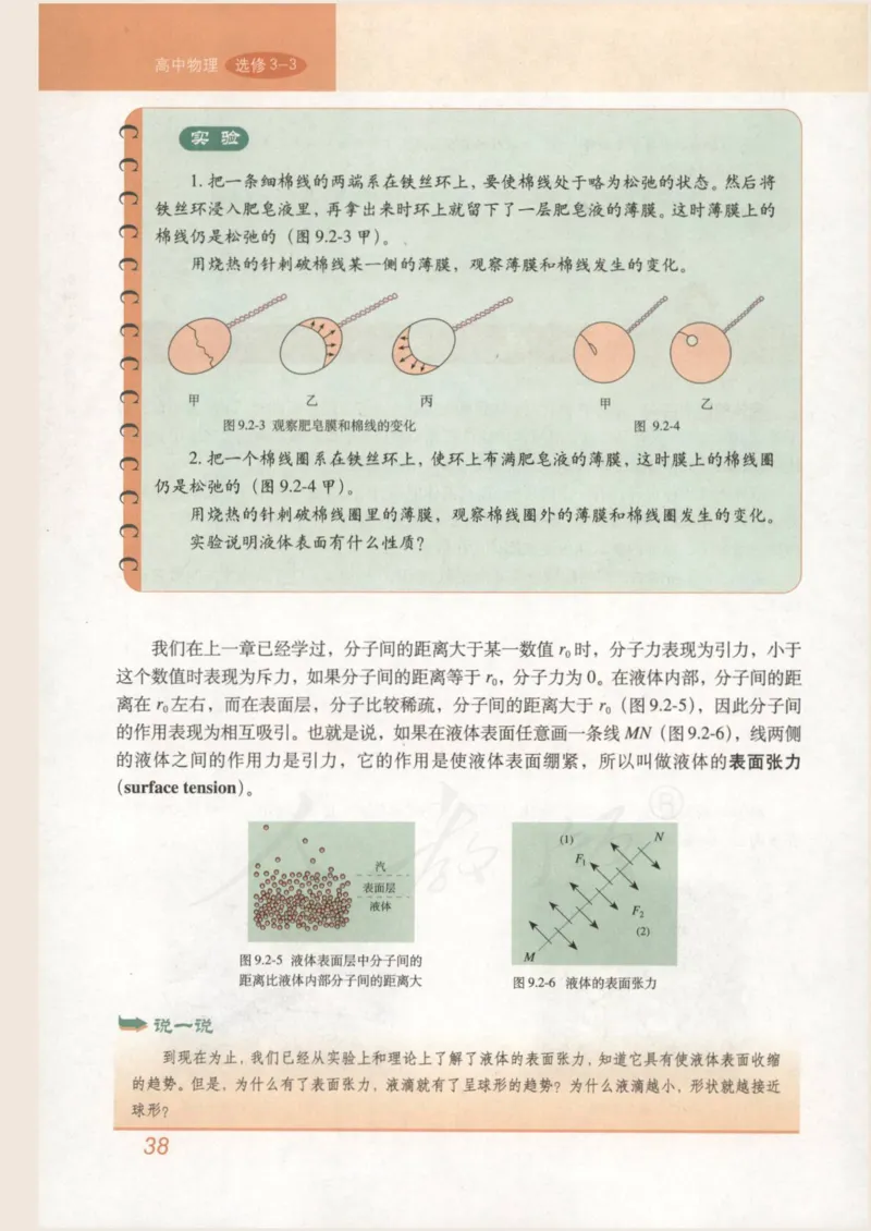 人教版高中物理选修3-3_4-教培资料-26年最新资料-同步更新_初中高中教资_03科三专项（进去保存报考的学科即可）_02科三专项（笔记真题思维导图教学设计版本二）