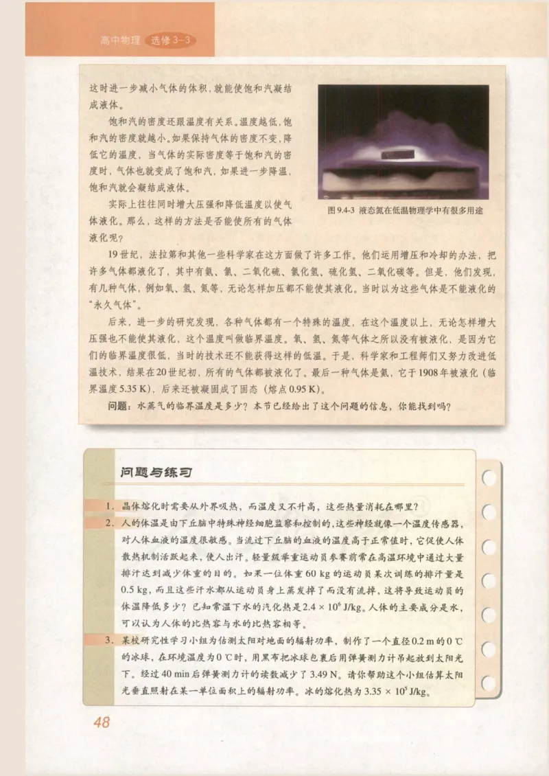 人教版高中物理选修3-3_4-教培资料-26年最新资料-同步更新_初中高中教资_03科三专项（进去保存报考的学科即可）_02科三专项（笔记真题思维导图教学设计版本二）