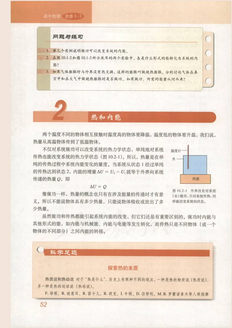 人教版高中物理选修3-3_4-教培资料-26年最新资料-同步更新_初中高中教资_03科三专项（进去保存报考的学科即可）_02科三专项（笔记真题思维导图教学设计版本二）