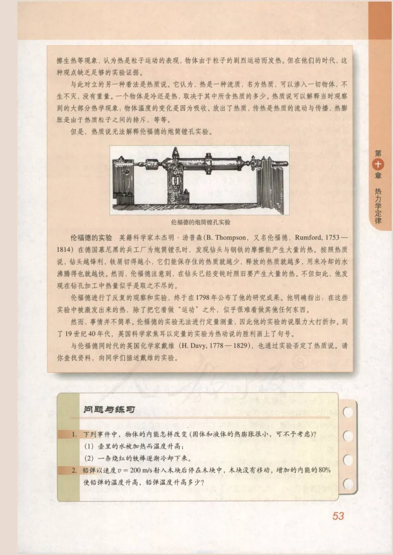 人教版高中物理选修3-3_4-教培资料-26年最新资料-同步更新_初中高中教资_03科三专项（进去保存报考的学科即可）_02科三专项（笔记真题思维导图教学设计版本二）
