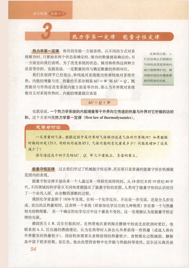 人教版高中物理选修3-3_4-教培资料-26年最新资料-同步更新_初中高中教资_03科三专项（进去保存报考的学科即可）_02科三专项（笔记真题思维导图教学设计版本二）
