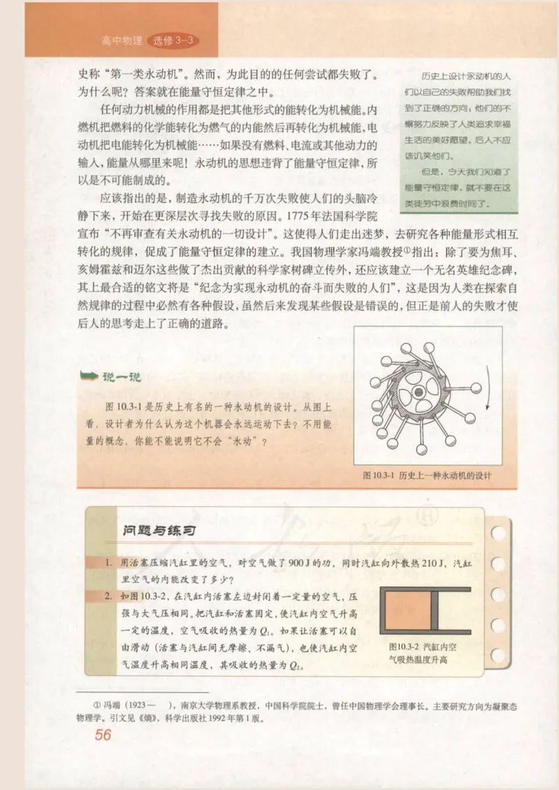 人教版高中物理选修3-3_4-教培资料-26年最新资料-同步更新_初中高中教资_03科三专项（进去保存报考的学科即可）_02科三专项（笔记真题思维导图教学设计版本二）