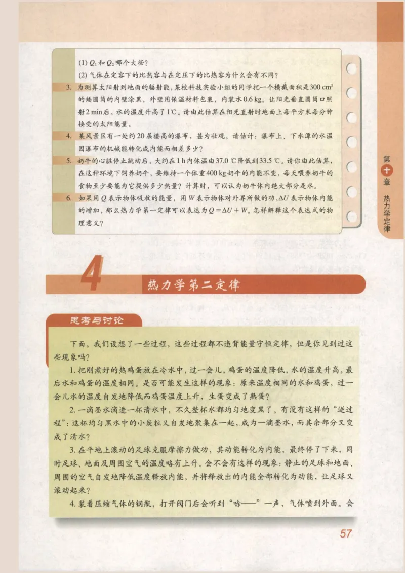 人教版高中物理选修3-3_4-教培资料-26年最新资料-同步更新_初中高中教资_03科三专项（进去保存报考的学科即可）_02科三专项（笔记真题思维导图教学设计版本二）