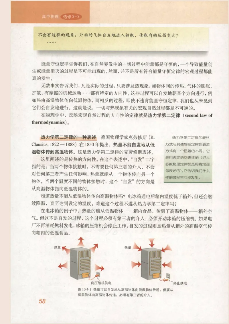 人教版高中物理选修3-3_4-教培资料-26年最新资料-同步更新_初中高中教资_03科三专项（进去保存报考的学科即可）_02科三专项（笔记真题思维导图教学设计版本二）