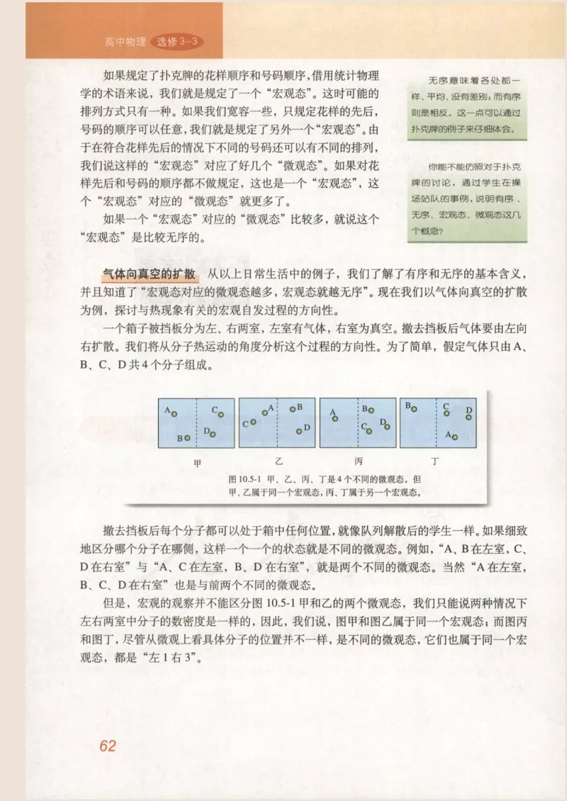 人教版高中物理选修3-3_4-教培资料-26年最新资料-同步更新_初中高中教资_03科三专项（进去保存报考的学科即可）_02科三专项（笔记真题思维导图教学设计版本二）