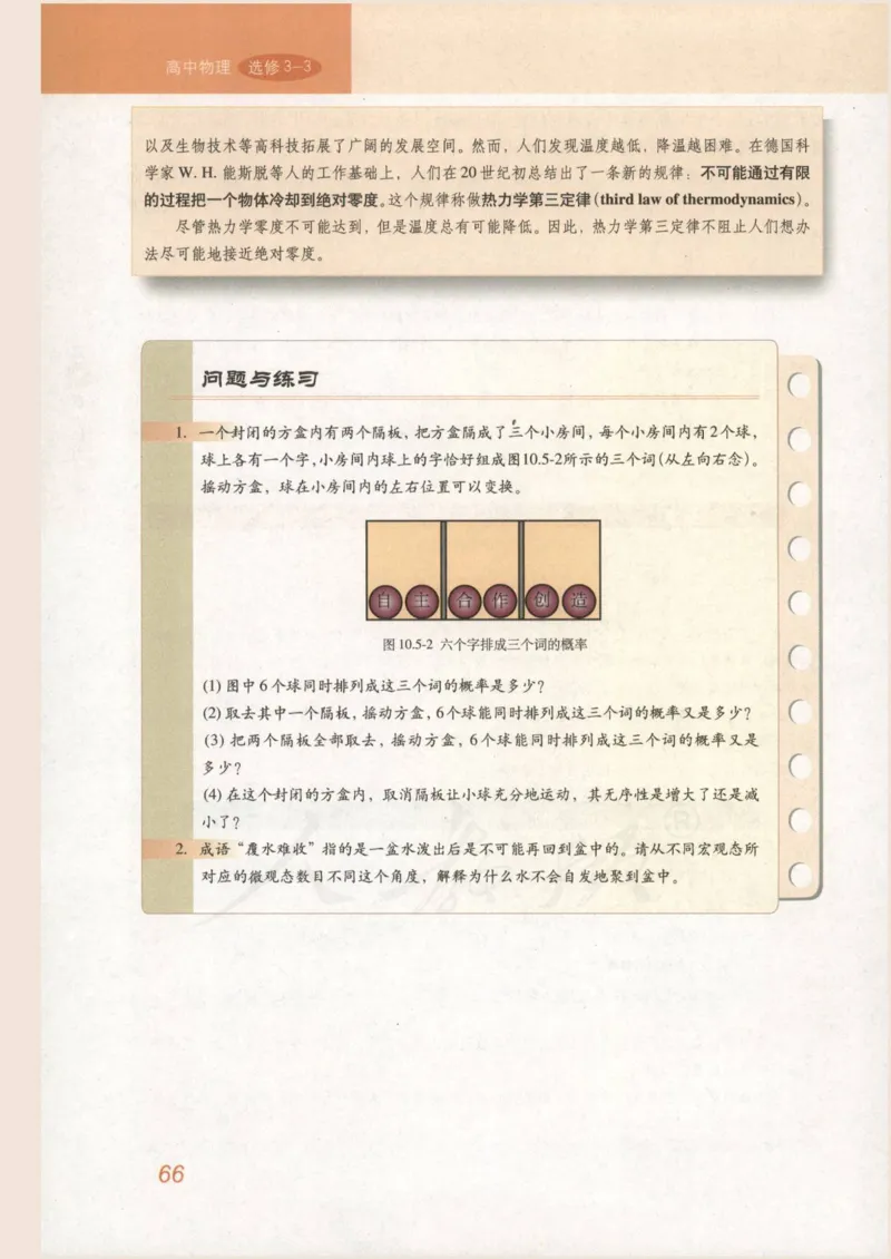 人教版高中物理选修3-3_4-教培资料-26年最新资料-同步更新_初中高中教资_03科三专项（进去保存报考的学科即可）_02科三专项（笔记真题思维导图教学设计版本二）
