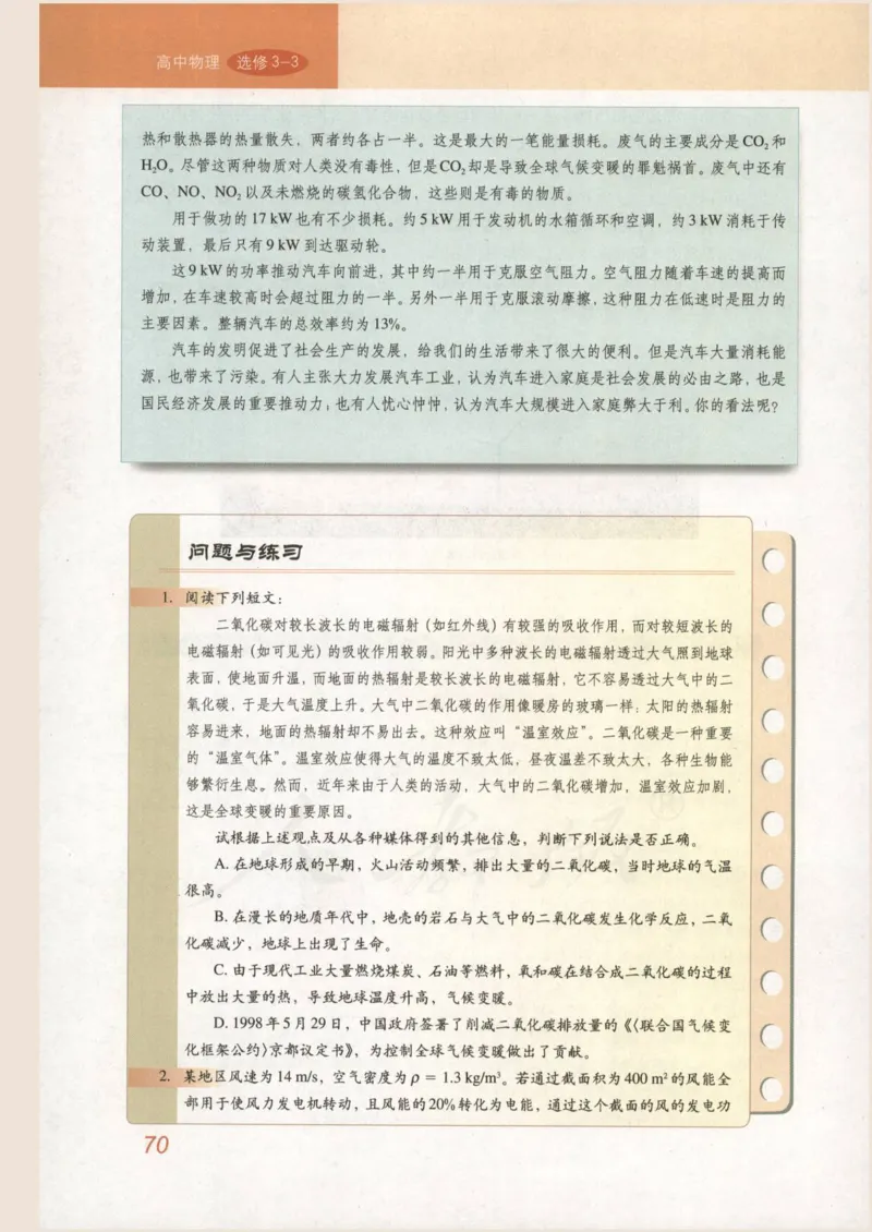 人教版高中物理选修3-3_4-教培资料-26年最新资料-同步更新_初中高中教资_03科三专项（进去保存报考的学科即可）_02科三专项（笔记真题思维导图教学设计版本二）
