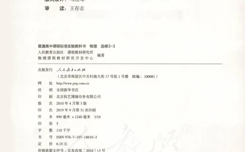 人教版高中物理选修3-3_4-教培资料-26年最新资料-同步更新_初中高中教资_03科三专项（进去保存报考的学科即可）_02科三专项（笔记真题思维导图教学设计版本二）